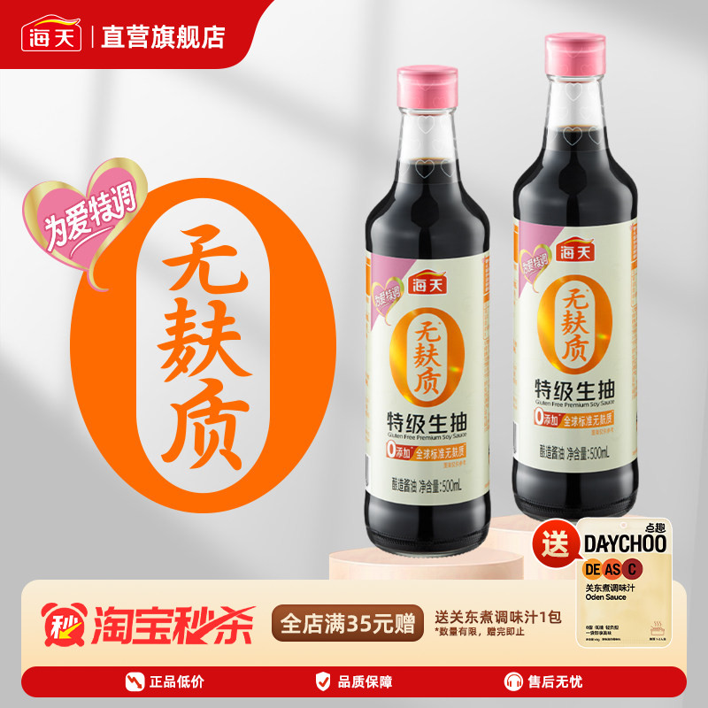 海天无麸质酱油特级生抽500mL图片