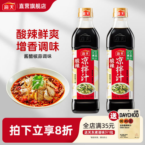 海天鲜的凉拌汁酸辣凉拌汁560g