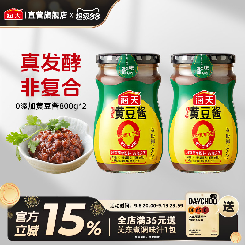 海天0添加黄豆酱800g*2瓶0添加图片