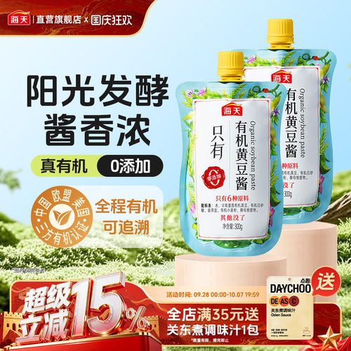 海天零添加有机黄豆酱300g
