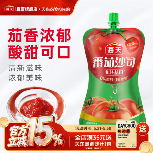 意大利面番茄沙司海天