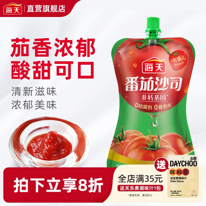 意大利面番茄沙司海天