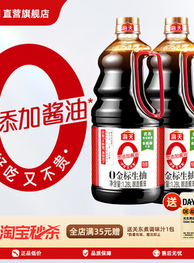 海天零添加酱油0金标生抽1.9L/1.28L 特级黄豆酿造蒸鱼豉油调味