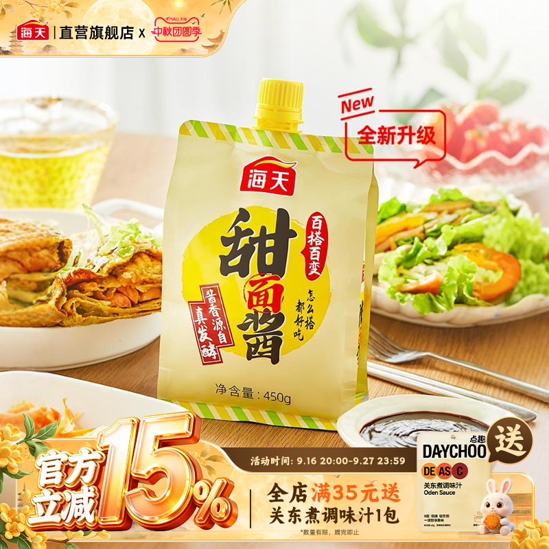 海天甜面酱450g鲜香熟浓郁图片