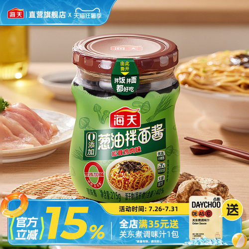 海天0添加葱油拌面酱215g松茸鸡肉味早餐拌面拌粉荞麦面小香葱油