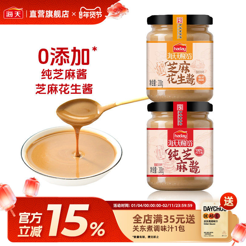 海天天赐良谷纯芝麻酱200g二八酱芝麻花生酱热干面专用调料拌面酱,粮油调味/速食/干货/烘焙,酱类调料,淘宝优惠券,粉丝福利购,淘宝优惠卷