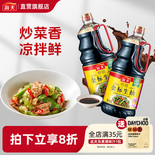 海天特级金标生抽1.6L黄豆酿造酱油鲜味拌饭蒸鱼豉油炒菜香凉拌鲜