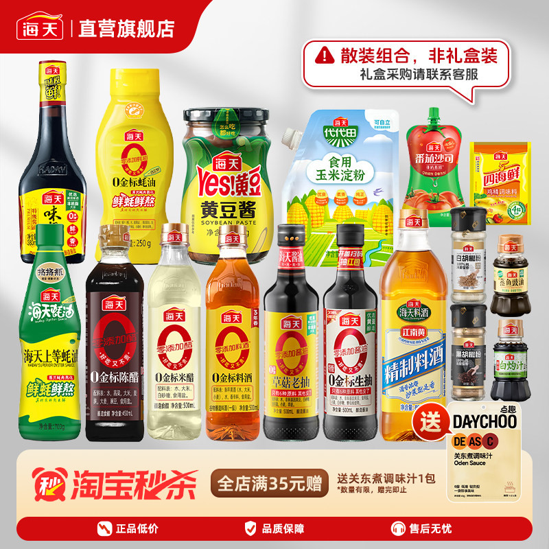 海天厨房调料组合省心选图片