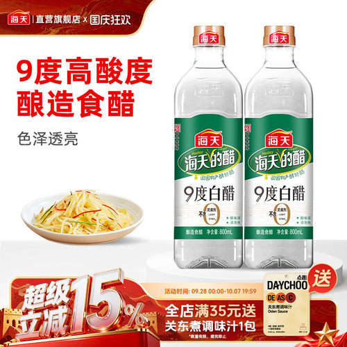 海天9度白醋纯酿凉拌泡菜