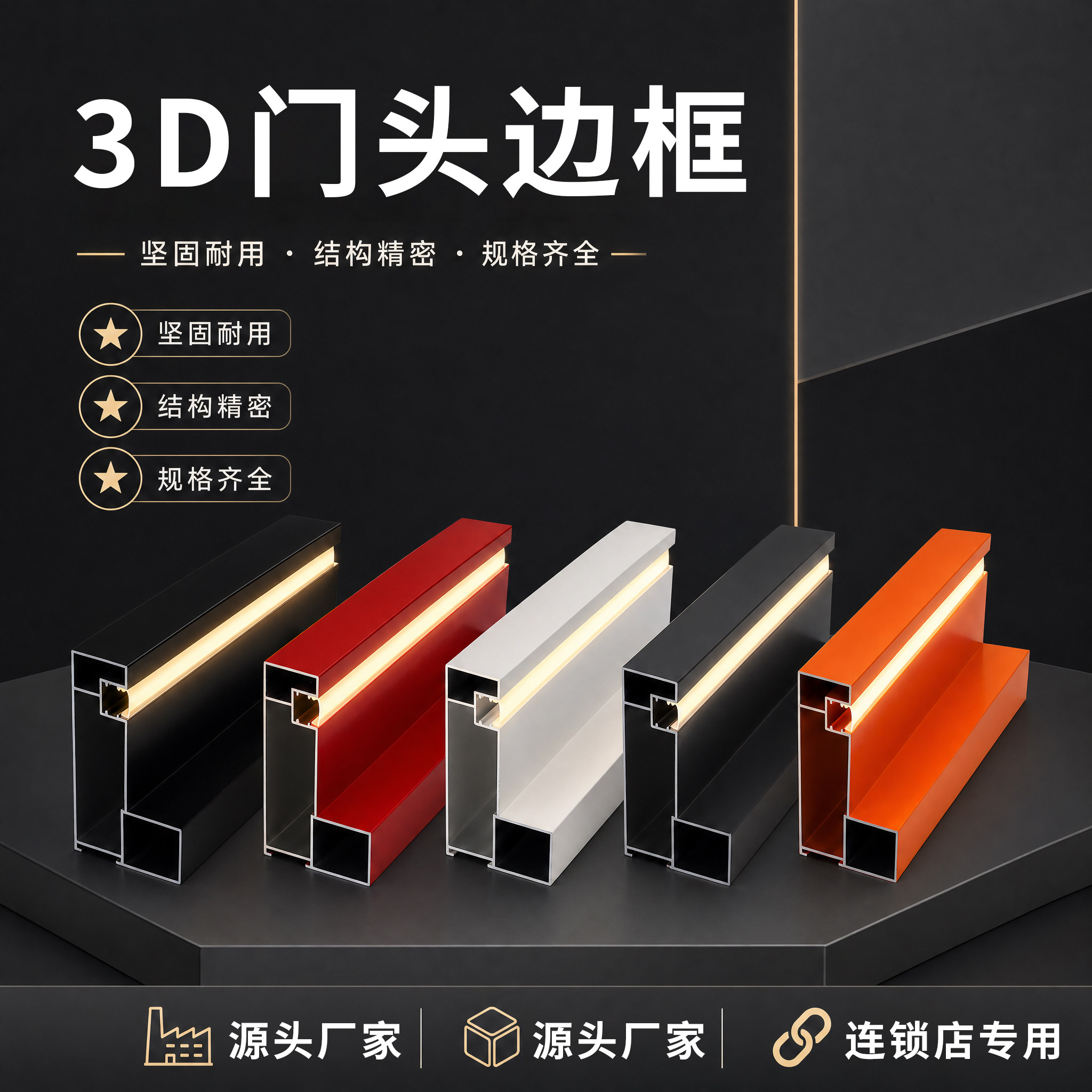 店面商铺3D门头招牌灯箱边框铝型材发光字包边扣板招牌铝合金边框