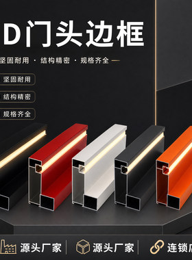 3D门头招牌发光字铝型材边框