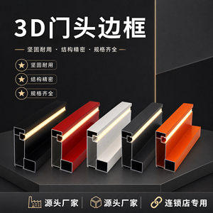 3D门头招牌发光字铝型材边框
