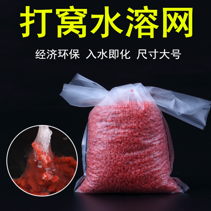 水溶网袋打窝袋钓鱼慢溶速溶水溶性野钓专用远投定点沉底神器抛饵