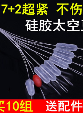 特级竞技太空豆 硅胶优质7+2圆柱形散装小号渔具用品主线组小配件