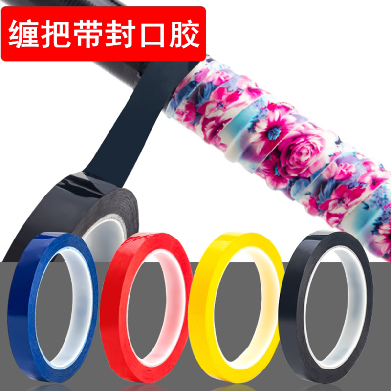 手把缠绕带封口胶带加厚龙骨鱼竿吸汗带封口胶布钓鱼杆把缠带渔具
