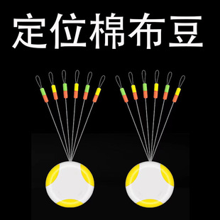 矶钓棉布豆滑漂钓线组棉线结双半太空豆远投双定位挡豆钓鱼小配件