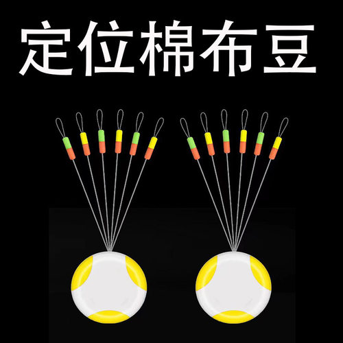 矶钓棉布豆滑漂钓线组棉线太空豆