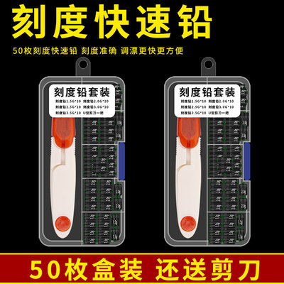 50枚刻度铅坠混装套装快速铅坠