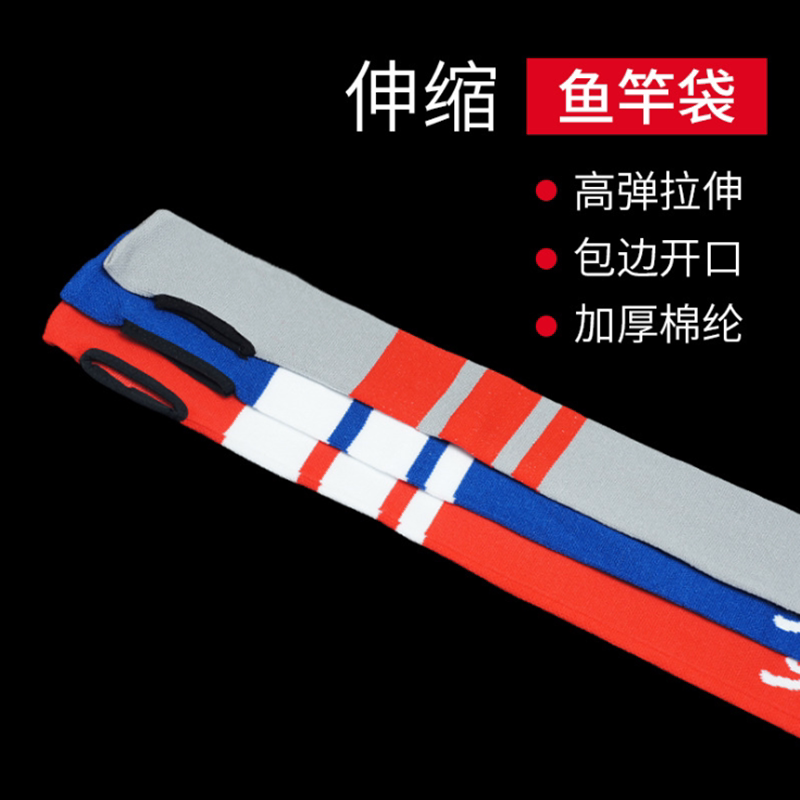 鱼竿伸缩保护袋 杆袋 高弹加厚棉布护竿套渔具小配件袋子钓鱼竿袋