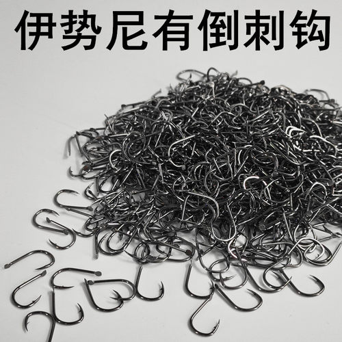 伊势尼有倒刺正品钓鱼钩