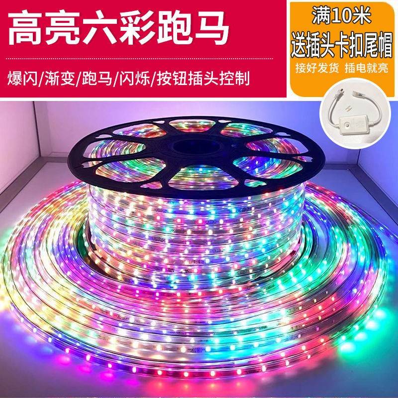 灯带led超灯带条户外防水三色光灯条亮跑马灯彩灯家用客变厅