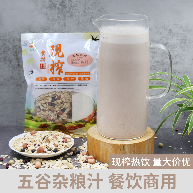 鲜榨玉米汁粒原材料餐饮商用五谷杂粮汁花生谷物饮料粗粮早餐饮品