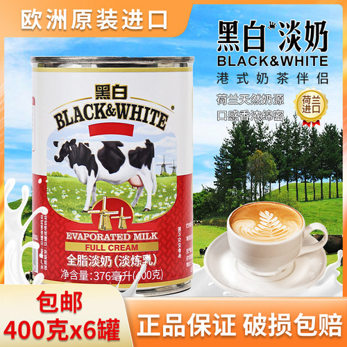 荷兰进口奶精全脂炼乳