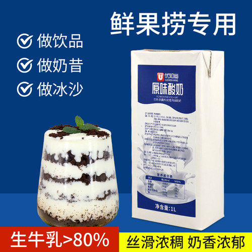 优知尚原味酸奶1L拉丝酸奶商用浓稠常温无需发酵水果捞专用奶茶店