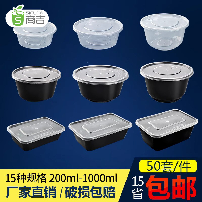 上海商吉一次性餐盒塑料碗快餐圆形外卖打包盒透明饭盒长方形盒子,餐饮具,一次性餐盒,淘宝优惠券,粉丝福利购,淘宝优惠卷