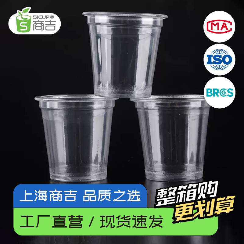 一次性小号透明品尝杯试吃100只