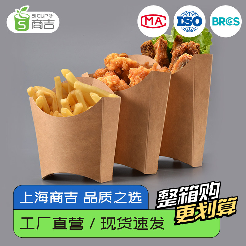 上海商吉纸杯五星牛皮纸薯条盒一次性纸餐盒炸鸡烤翅鸡米花盒,厨房/烹饪用具,点心包装盒/包装袋,淘宝优惠券,粉丝福利购,淘宝优惠卷