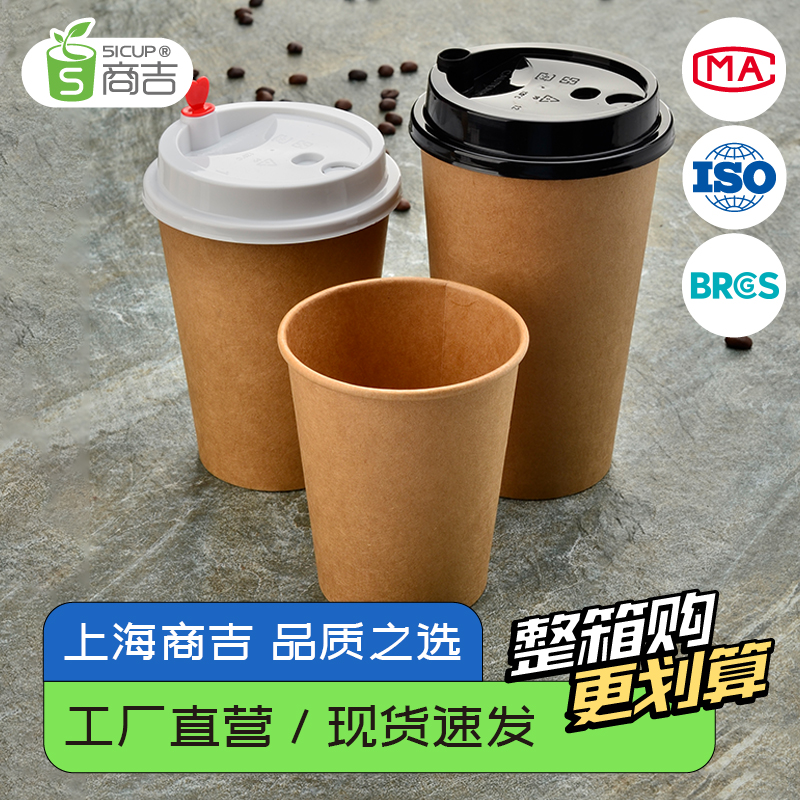 S51CUP商吉一次性牛卡单层纸杯