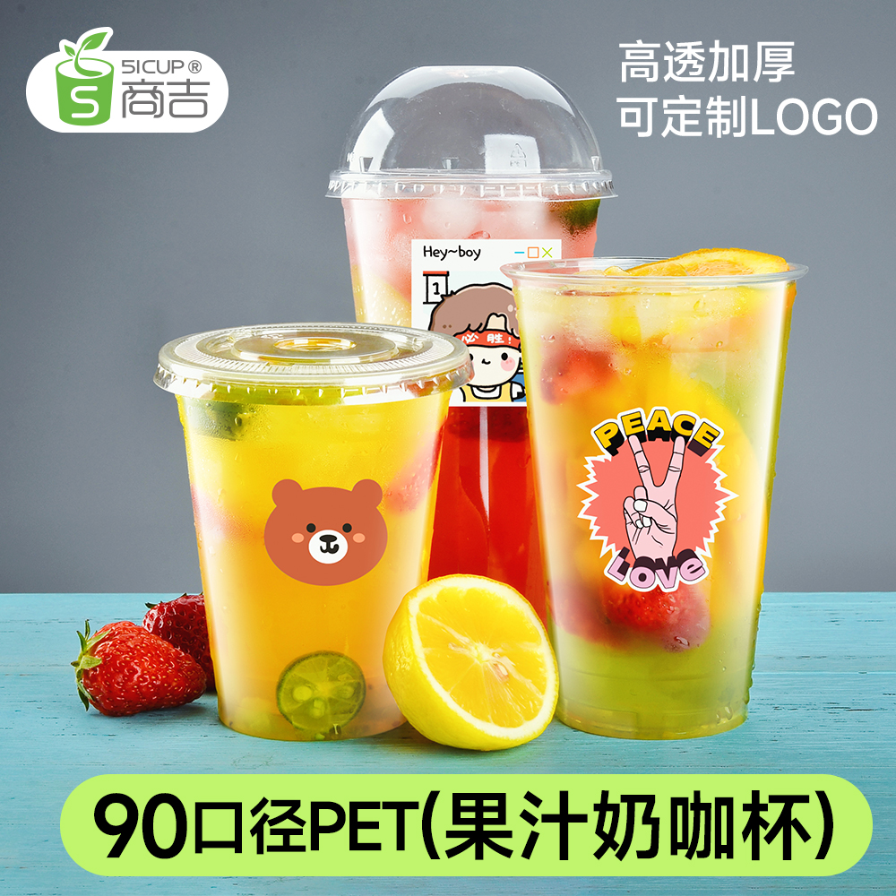 商吉一次性90口径塑料带盖奶茶杯