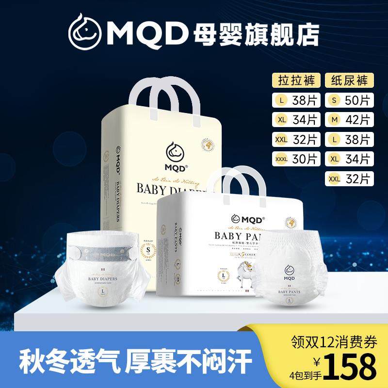 马骑顿秋冬超柔纸尿裤mqd马其顿夜用拉拉裤超薄透气0-3新生儿