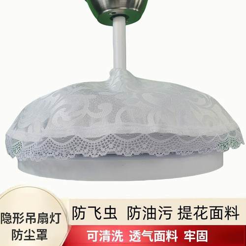 隐形吊扇灯防尘罩带灯一体电扇罩圆形遮灰盖布套吊顶灯罩子防油污