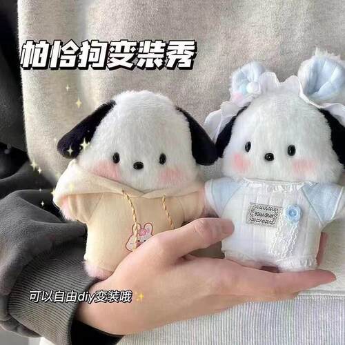 ins可爱腮红帕恰狗公仔少女心毛绒书包挂件钥匙扣diy变装穿衣玩偶
