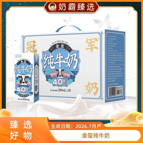 冠军金玺纯牛奶4.0g/100ml蛋白