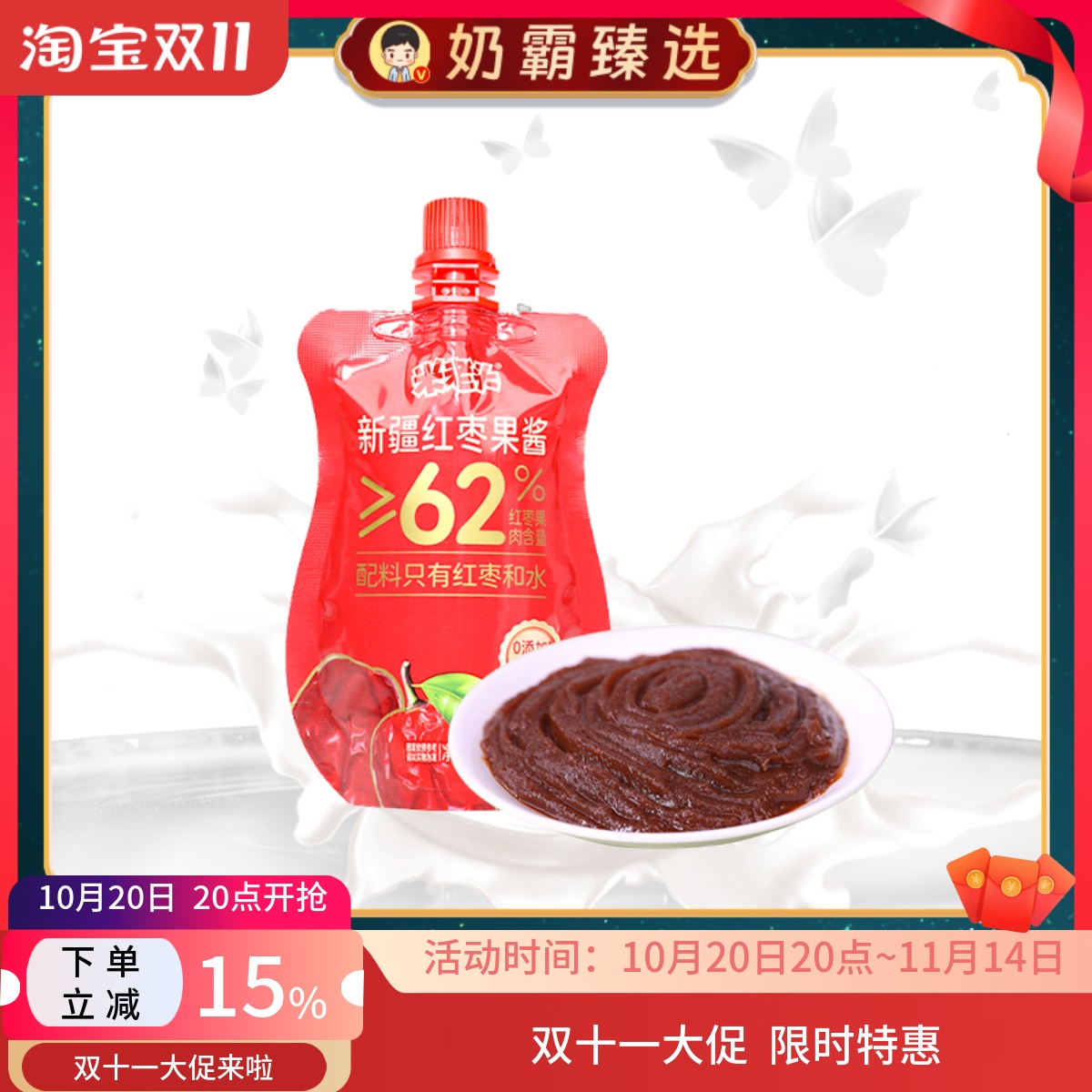 【双11狂欢】米老头新疆红枣果酱80g/袋营养健康