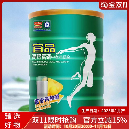 宜品高钙富硒中老年奶粉买一送一800g罐装