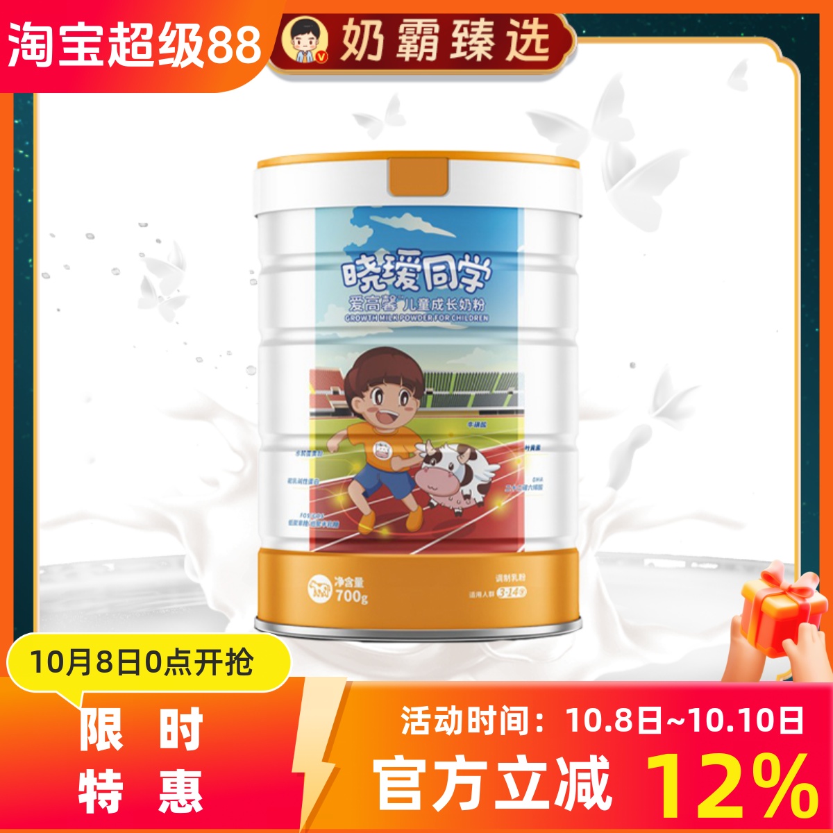 晓瑷同学爱高馨儿童成长牛奶粉
