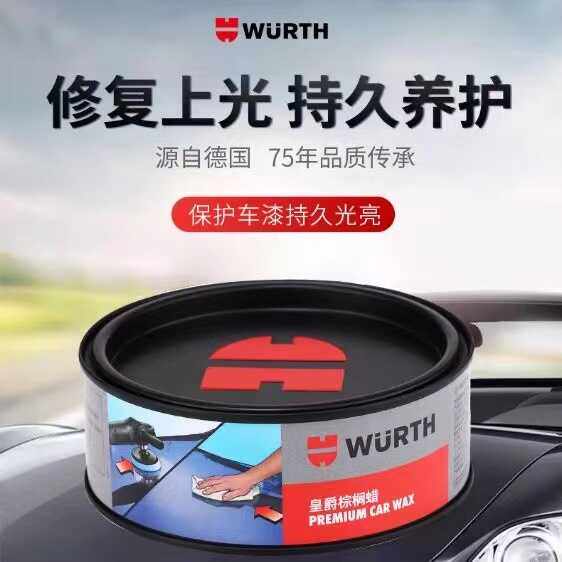伍尔特车用汽车蜡养护上光镀膜车蜡黑白色车通用巴西棕榈蜡抛光蜡
