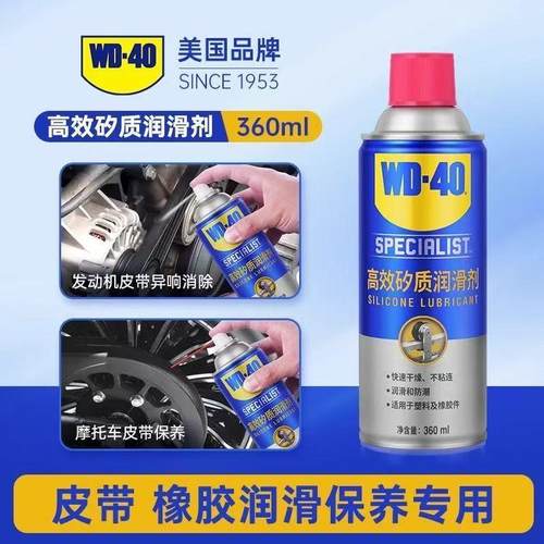 WD40高效矽质润滑剂正品防锈油