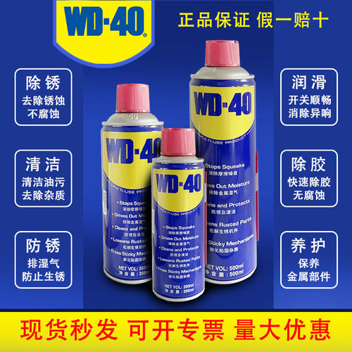 WD-40多功能喷剂除锈除湿清洗防