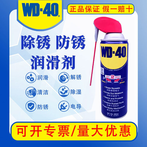 除锈清洗剂WD-40防锈去污湿氧化