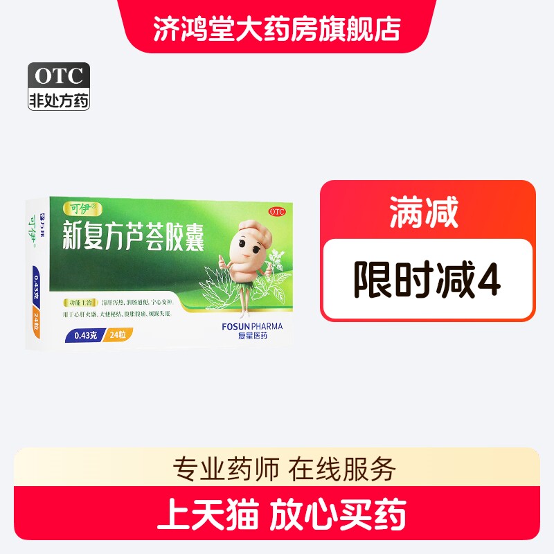 可伊新复方芦荟胶囊清肝泻热润肠通便宁心安神心肝火盛大便秘结