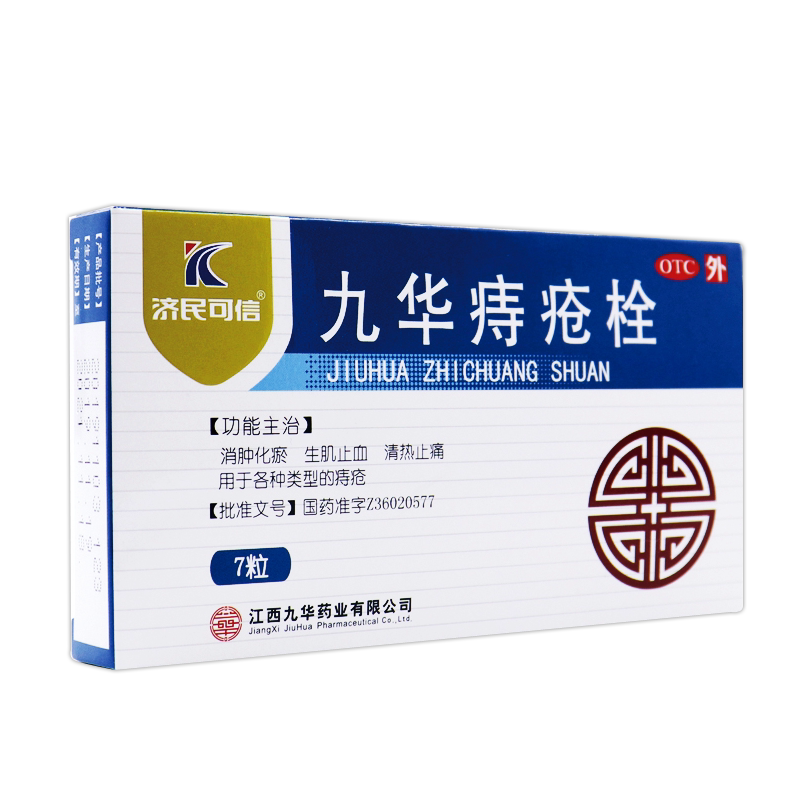 济民可信九华痔疮栓2.1克*7粒/盒内外痔疮大便秘结化瘀清热肛出血