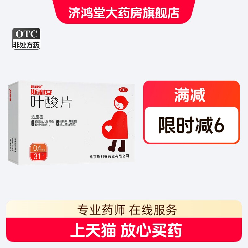 【斯利安】叶酸片0.4mg*31片/盒图片