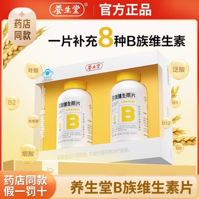 养生堂B族维生素片复合多种维生素VB2B6B12片女叶酸正品官方旗舰