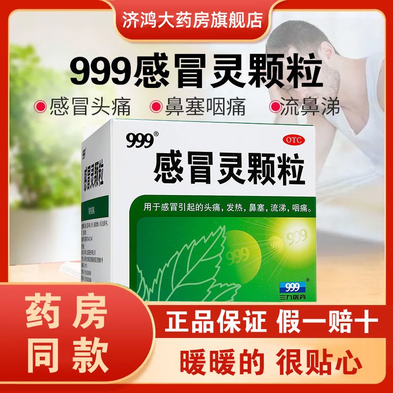 【999】感冒灵颗粒10g*9袋/盒
