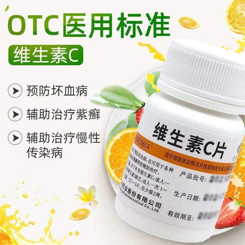 包邮】维福佳维生素c片100片预防坏血病急慢性传染疾病的辅助治疗
